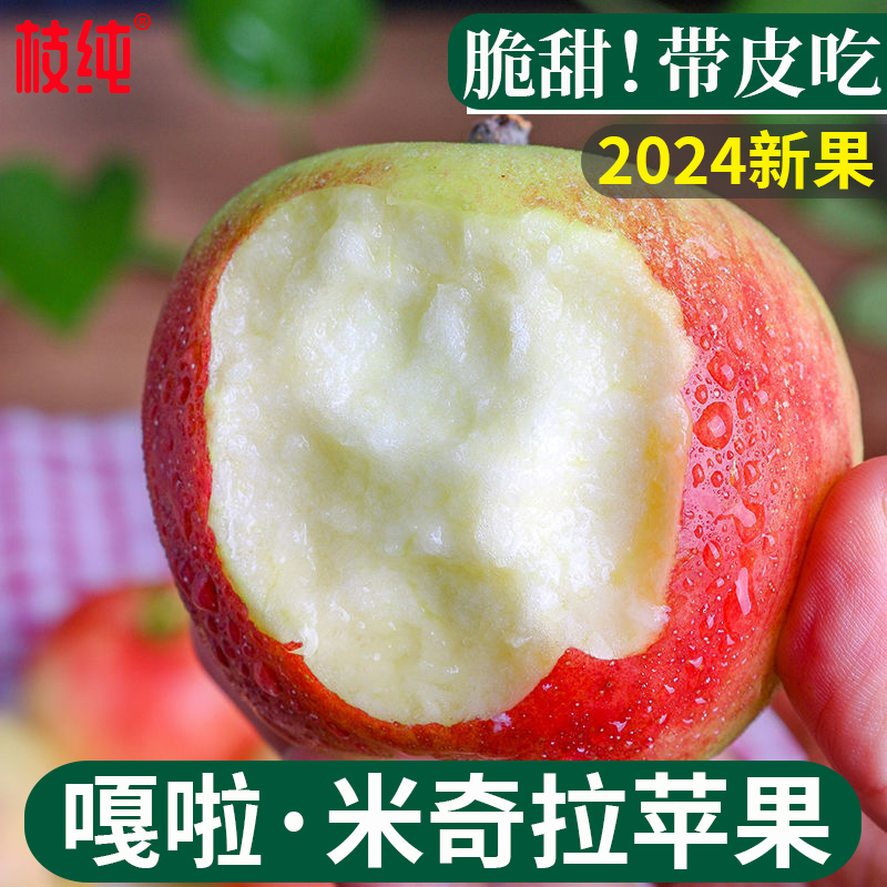 【枝純】米奇拉嘎啦蘋果3斤