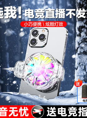 【2024新款升级】手机散热器降温神器适用苹果iphone黑鲨2pro电竞直播专用静音半导体背夹超静音制冷风冷
