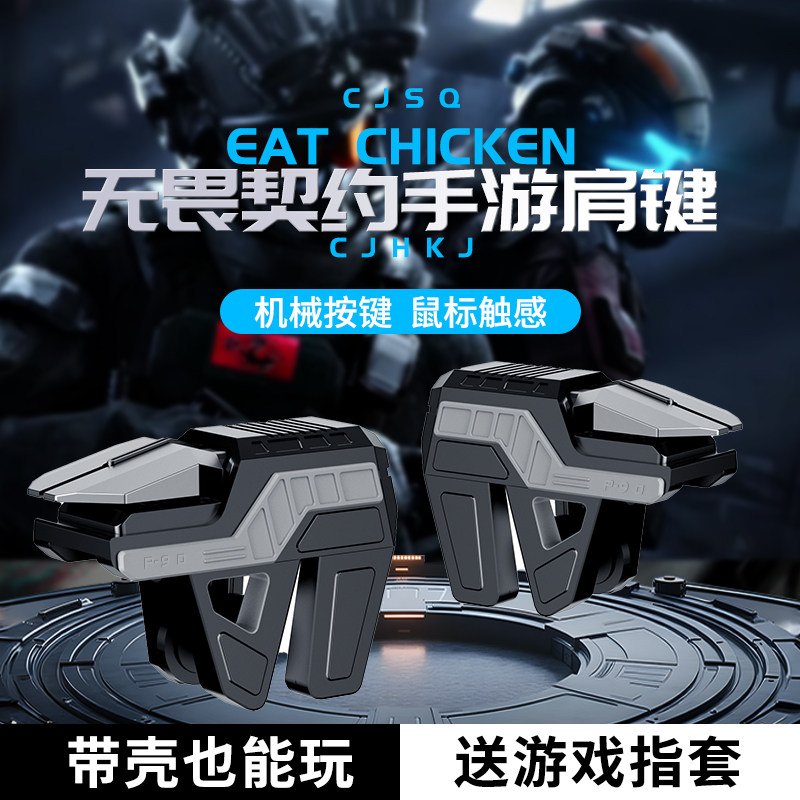 新款六指枪战游戏辅助吃鸡全套外设四指装备手机契约三角手柄苹果安卓