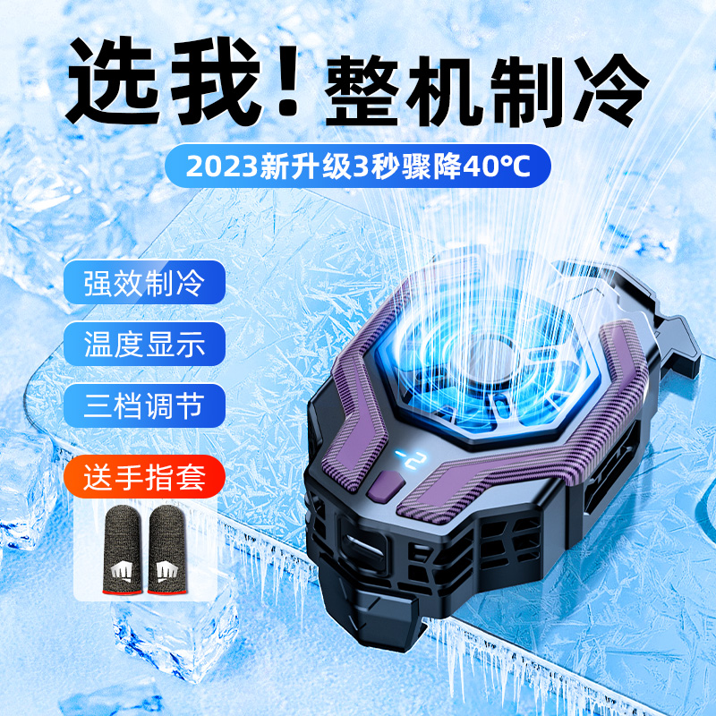 三档制冷手机散热器半导体