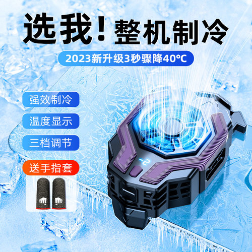三档制冷手机散热器半导体