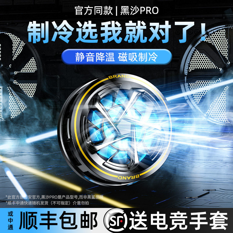 手机散热器磁吸半导体降温神器水冷制冷冰封背夹pro风扇适用华为iPhone小米黑鲨苹果iqoo直播吃鸡游戏专用怎么样,好用不?