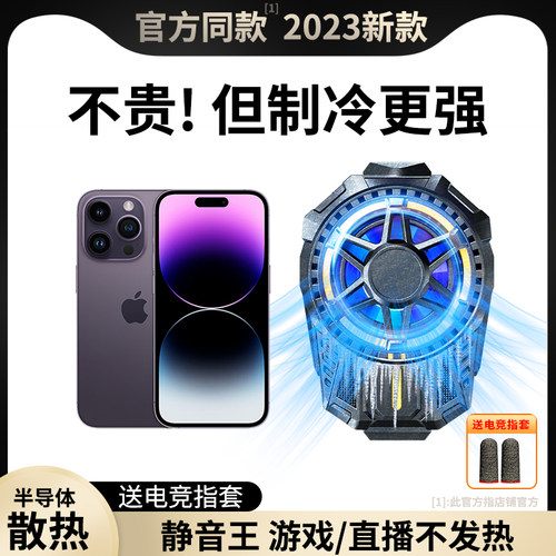 手机散热器半导体制冷降温神器