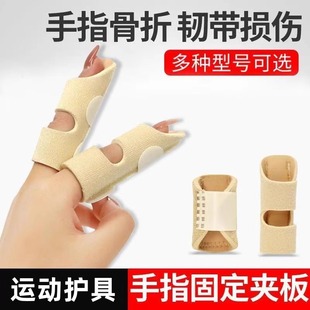 手指矫正器手指骨折固定指套头关节弯曲锤状指矫正器夹板支具关节