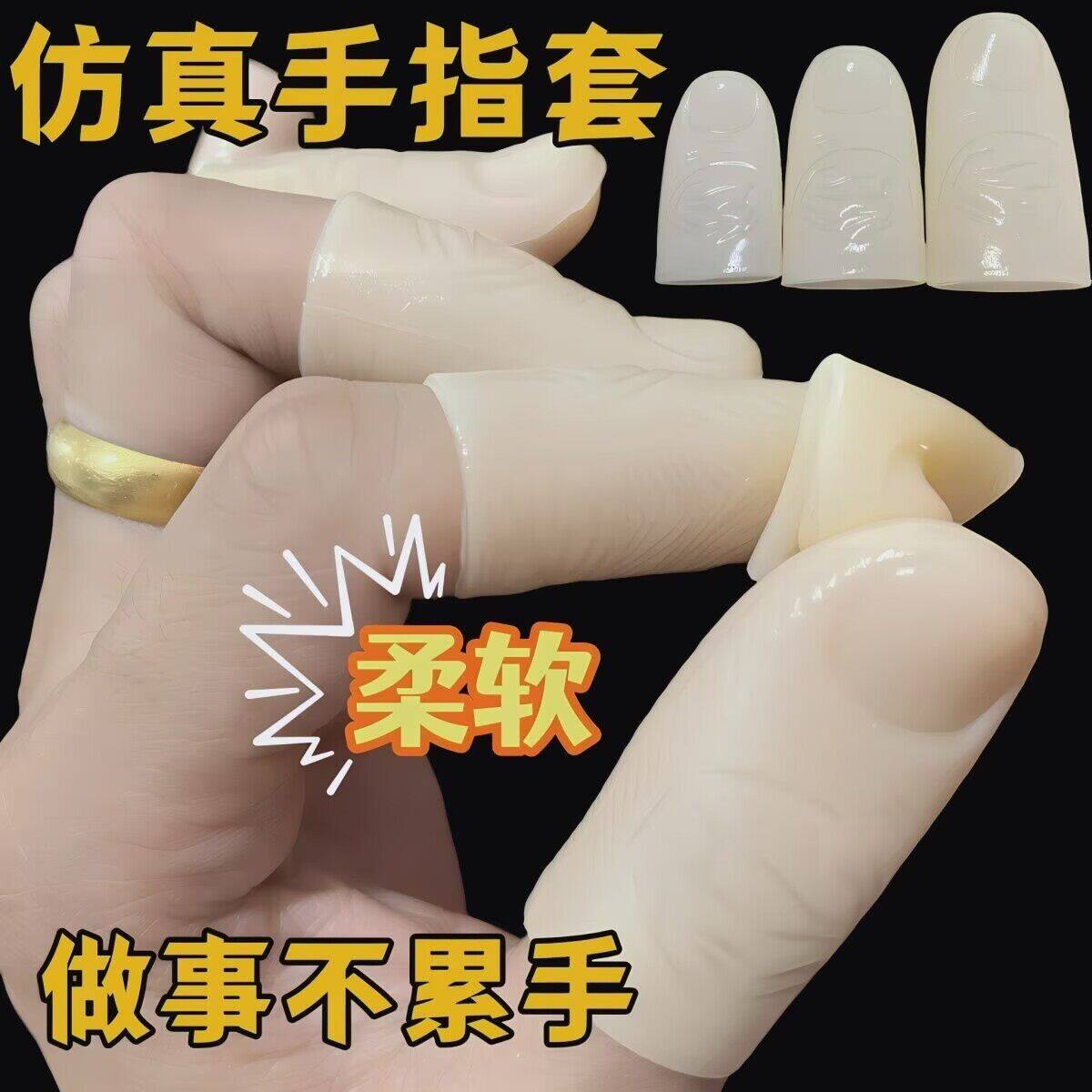 仿真手工活保护手指套加厚防磨手大拇指食指无名指通用假手指均码