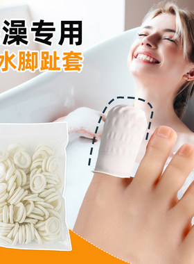 洗澡防水脚趾套灰指甲甲沟炎乳胶橡胶一次性手指套儿童指头保护套