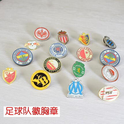 足球徽章胸针纪念品阿贾克斯凯尔特人埃因霍温欧洲俱乐部周边装饰