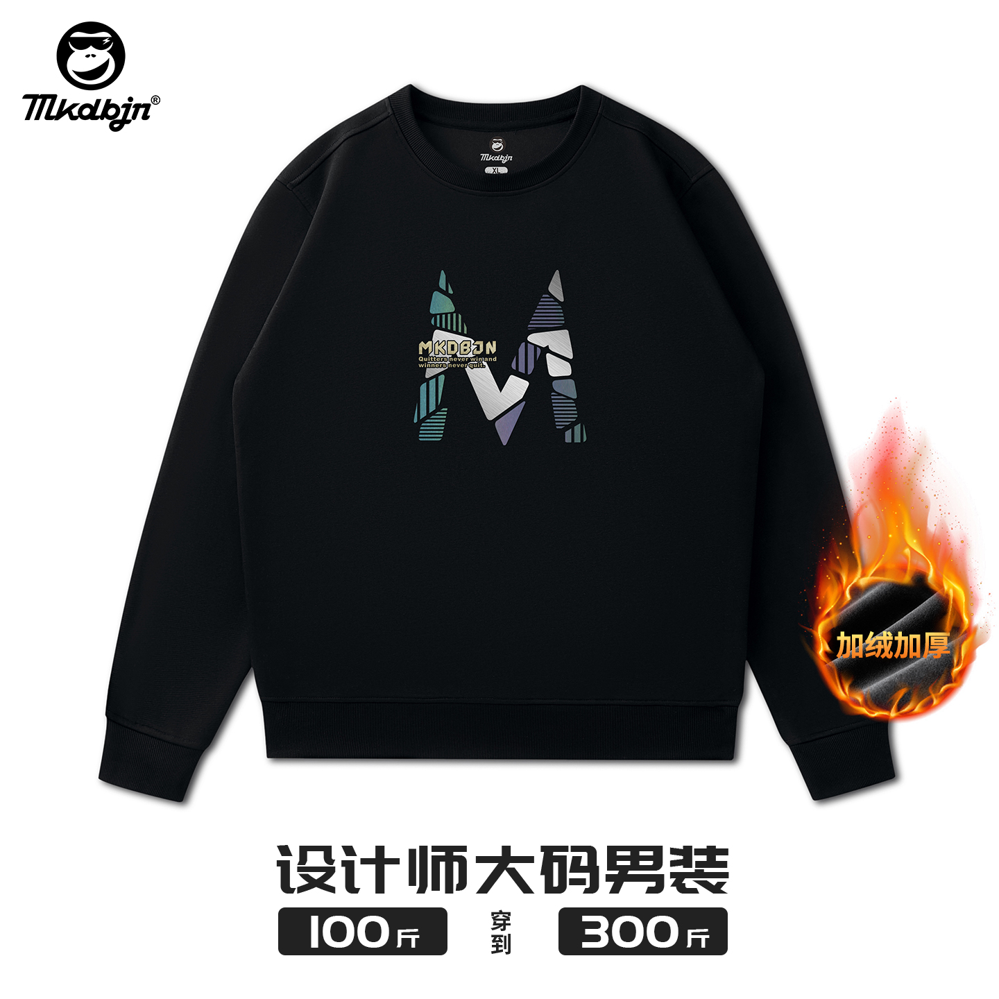 大码卫衣男装加绒保暖