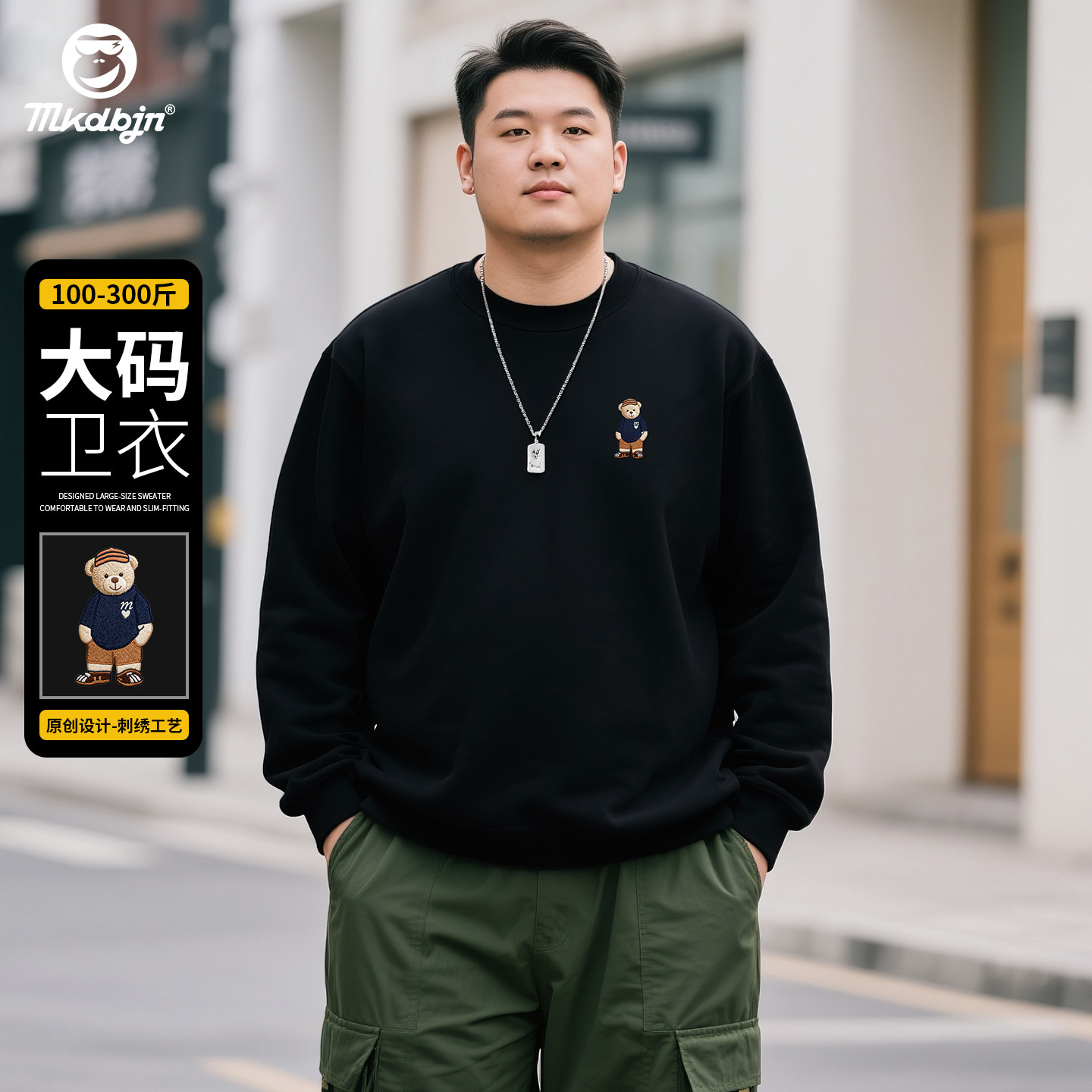 2025新款大码男装圆领卫衣男加绒秋冬季 男士加肥加大显瘦上衣