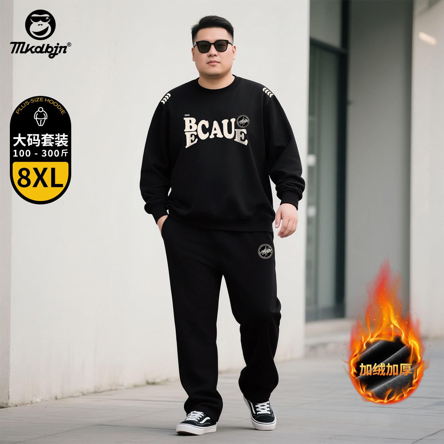 MKDBJN大码男装休闲套装秋冬加绒加厚宽松休闲印花卫衣两件套,男装,时尚套装,淘宝优惠券,粉丝福利购,淘宝优惠卷