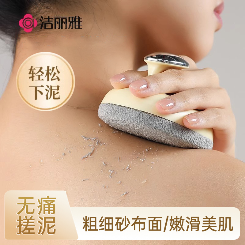 洁丽雅粗细砂布面搓澡刷