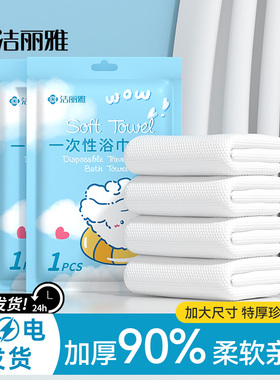 洁丽雅一次性浴巾加大加厚旅行单独包装便携压缩毛巾旅游必备用品