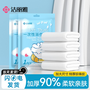 洁丽雅一次性浴巾加大加厚旅行单独包装 便携压缩毛巾旅游必备用品