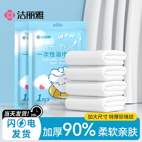 洁丽雅压缩浴巾一次性浴巾