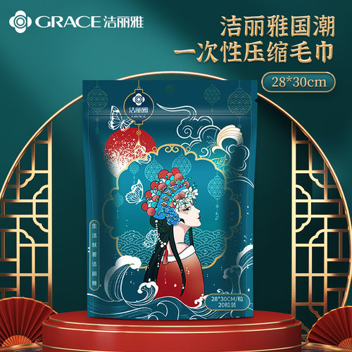 洁丽雅压缩毛巾加厚加大