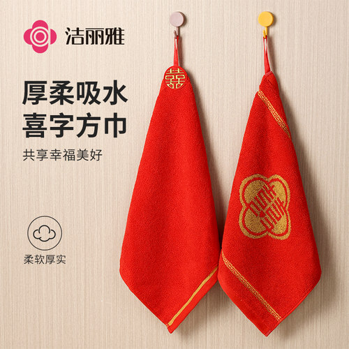 洁丽雅红色纯棉方巾喜事