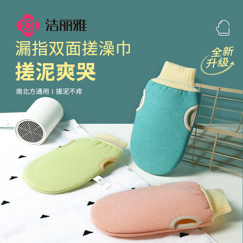 洁丽雅双面搓澡巾下泥