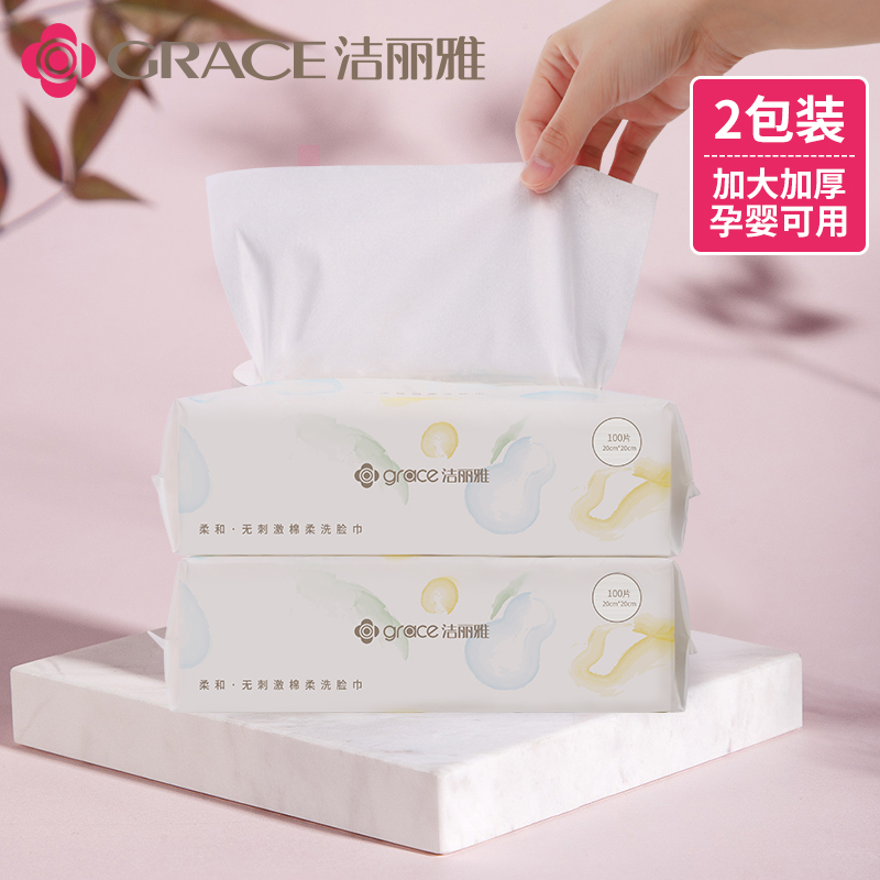 洁丽雅一次性擦脸美容棉洁面巾