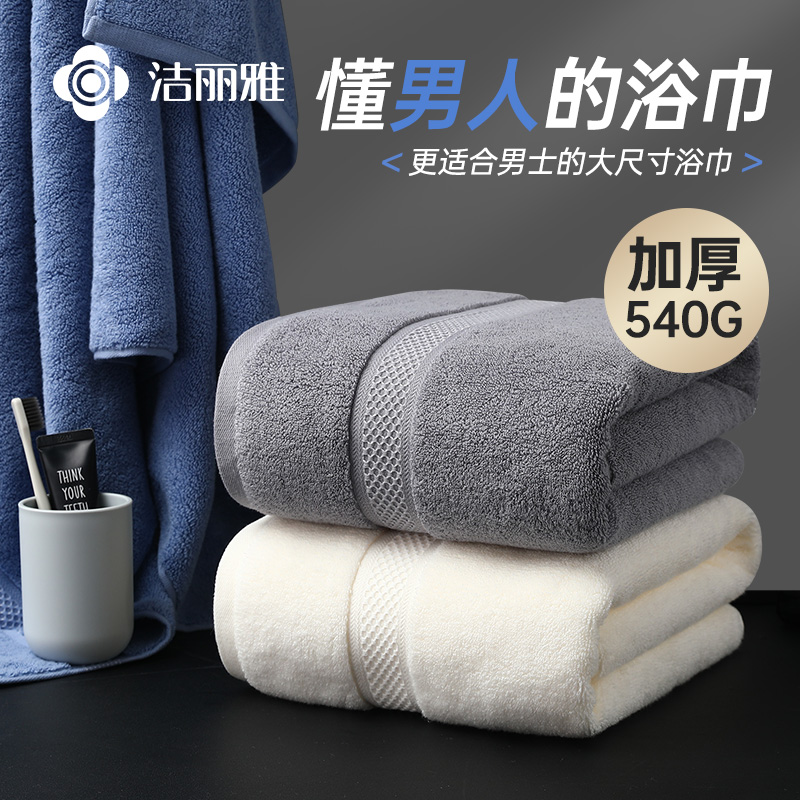 洁丽雅酒店款男士加大加厚浴巾