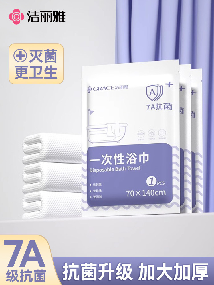 洁丽雅一次性浴巾加厚加大压缩毛巾抗菌酒店便携旅行用品独立包装