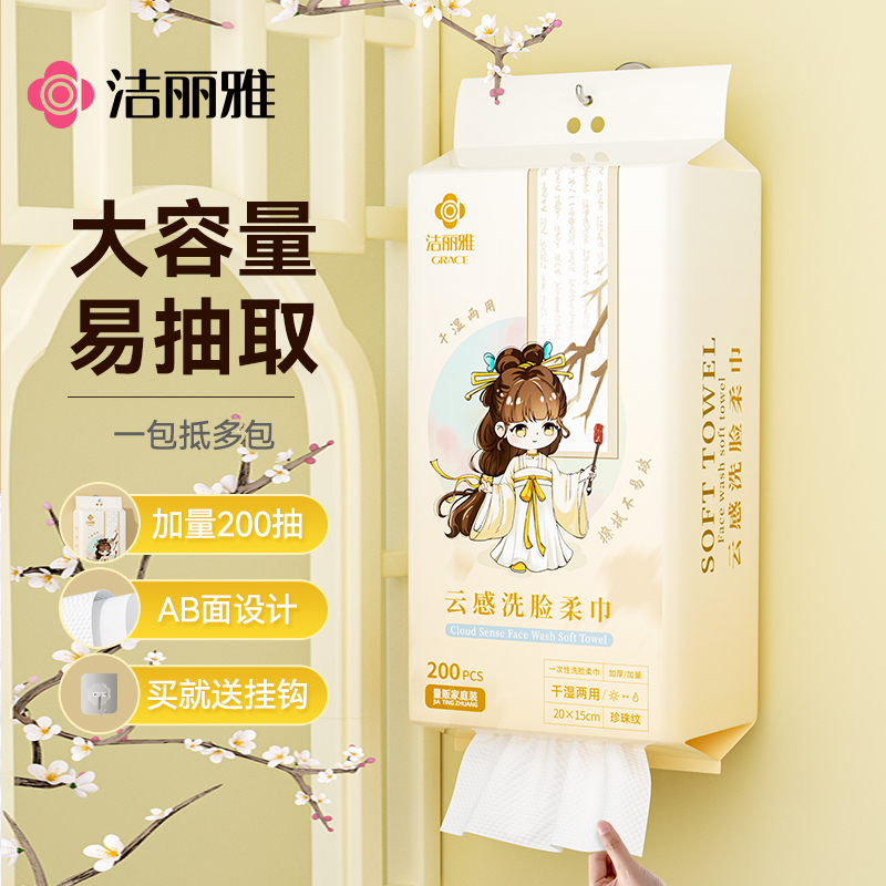洁丽雅洗脸巾一次性加大加厚悬挂抽取式家庭装美容院专用擦脸巾