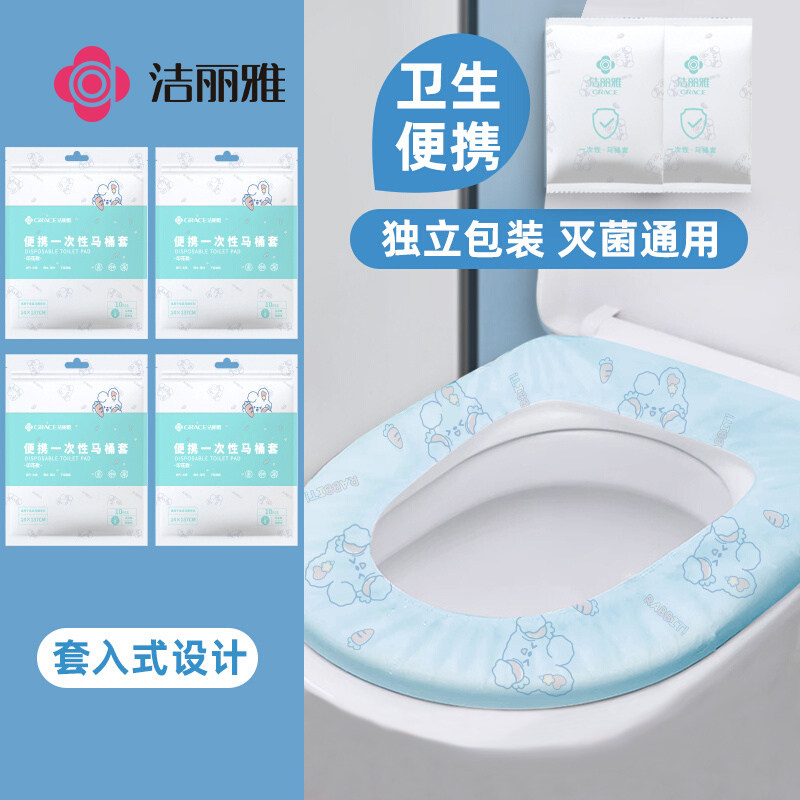 洁丽雅一次性马桶垫印花独立包装防水旅行专用产妇坐垫酒店马桶套