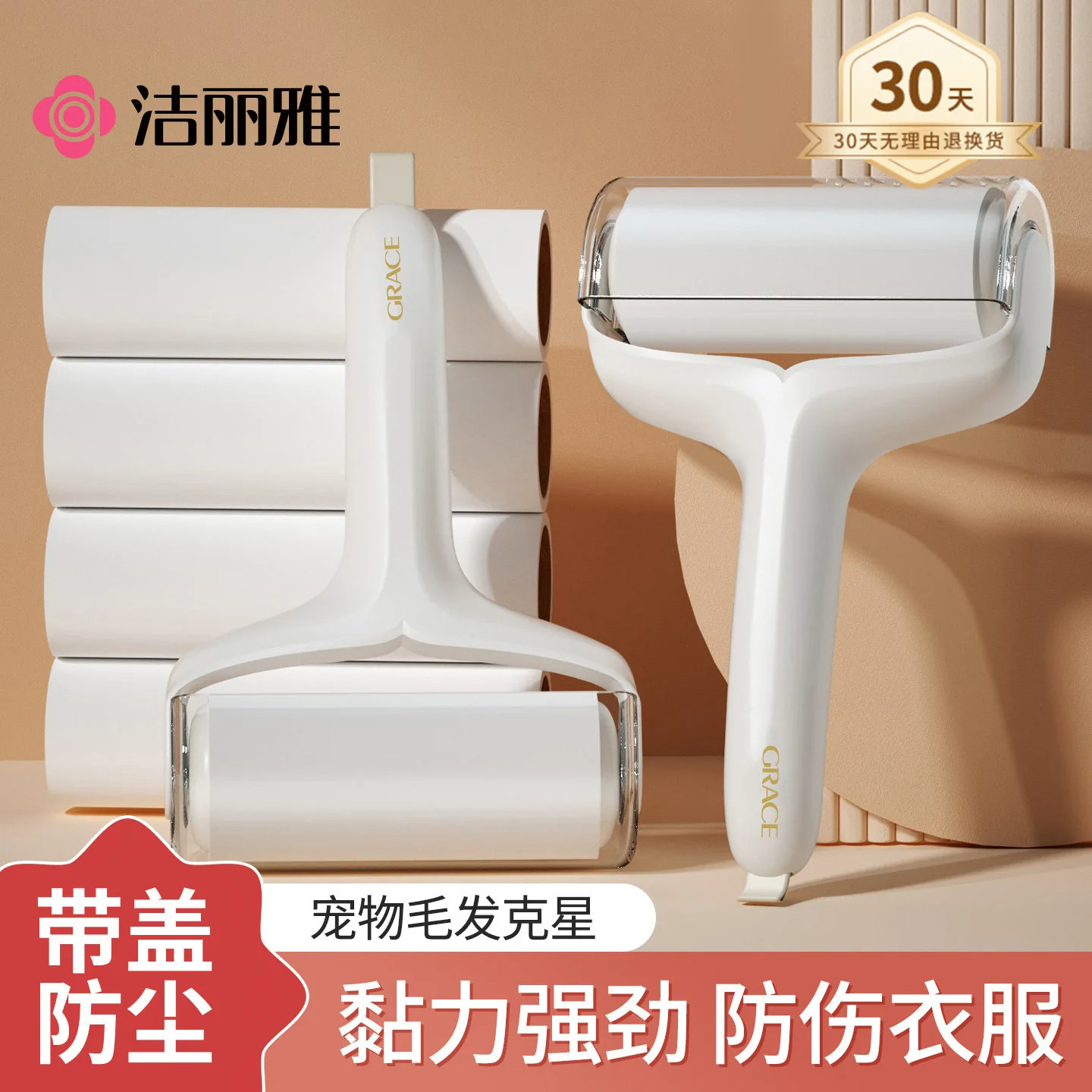 洁丽雅粘毛器滚筒头发清理神器养猫专用床上清洁神器卷毛器粘毛纸