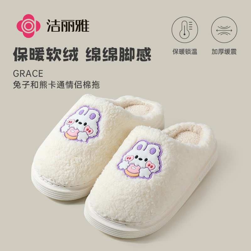 洁丽雅棉拖鞋女冬季室内情侣家居一对保暖毛绒学生宿舍厚底外穿属于什么档次？