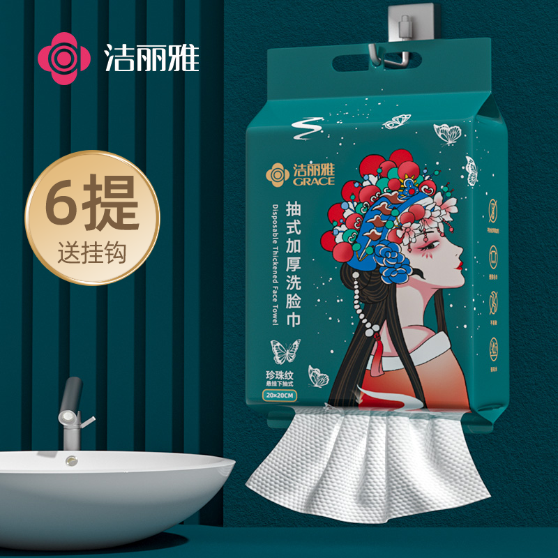 洁丽雅家庭装洗脸巾加厚