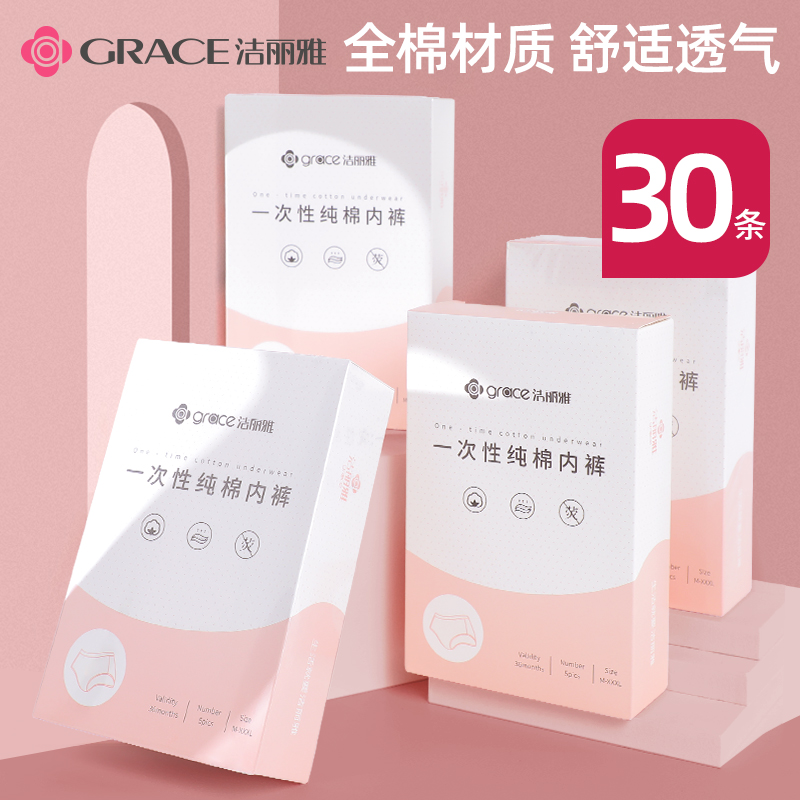 新疆棉30条洁丽雅一次性内裤