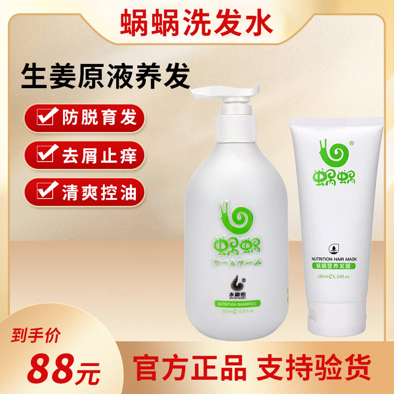 蜗蜗纯姜洗发露洗发水无硅油水秘密营养发膜窝窝洗护套装官网正品