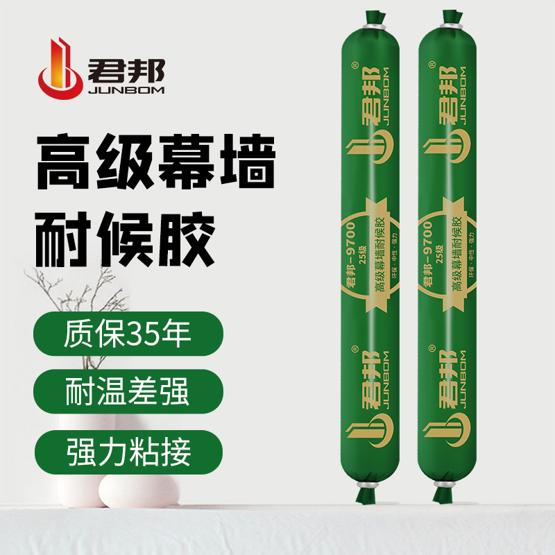 君邦9700中性硅酮结构胶玻璃胶密封胶耐候外墙阳光房门窗建筑用