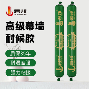 君邦9700中性硅酮结构胶玻璃胶密封胶耐候外墙阳光房门窗建筑用