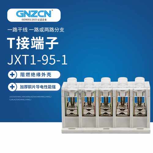 电缆T接端子电缆分支线夹XT1-95-1多芯电缆分支器导线分流器