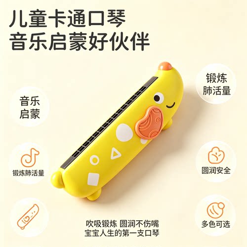 卡通儿童16孔口琴可水洗早教