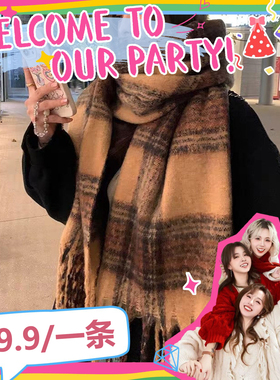 【三胞胎推荐】2025冬季新款美拉德仿羊绒高级感复古格子保暖围巾