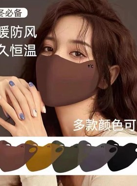 秋冬美拉德口罩女保暖防寒防尘海绵无痕可水洗护眼角口罩