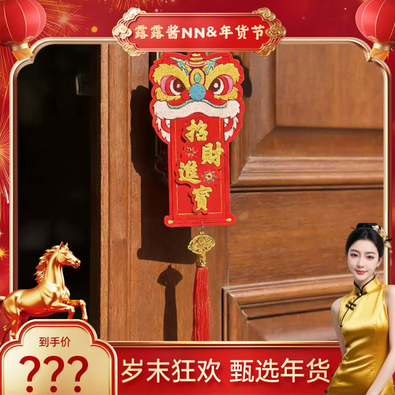 【露露酱&年礼甄选】2026马年新年装饰挂件国潮醒狮寓意好过年挂,服饰配件/皮带/帽子/围巾,DIY编织材料包,淘宝优惠券,粉丝福利购,淘宝优惠卷
