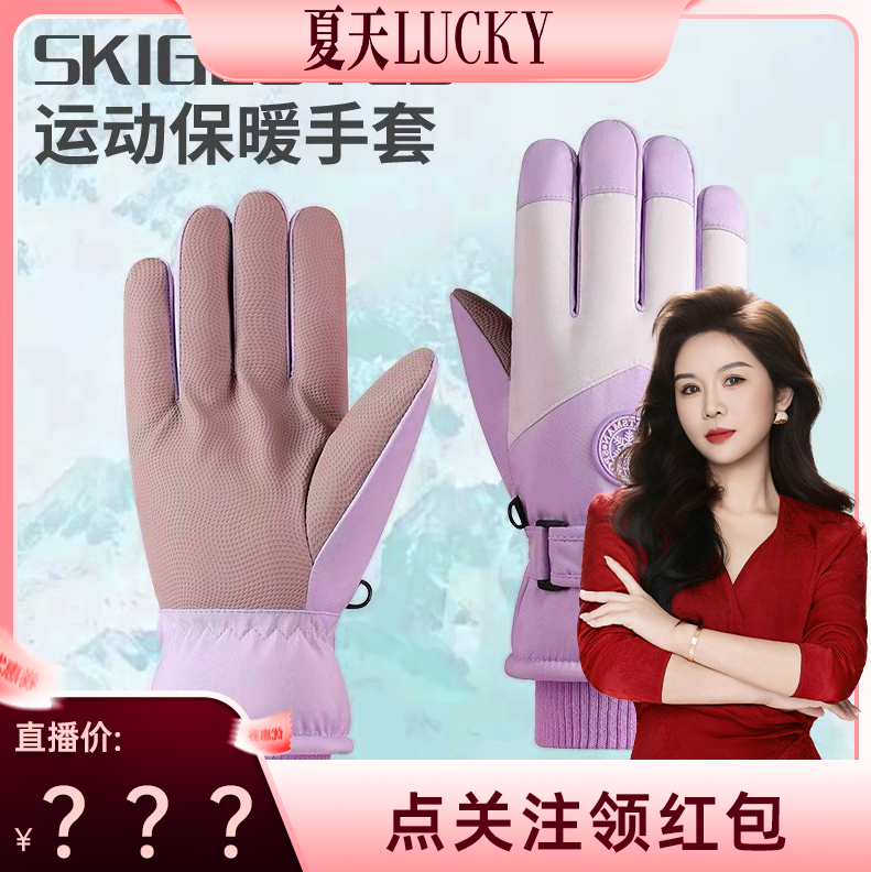 【夏天专属】滑雪手套男女冬季户外骑行电动摩托车保暖防寒触屏