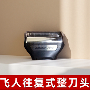 飞人原装 Multifunction shaver 剃须刀头带刀网刀头整套装上即用