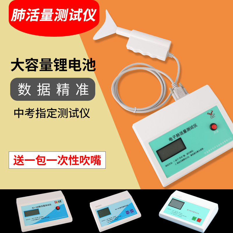 电子肺活量测试仪器充电式学校学生中考体测肺活量计练肺活量体检