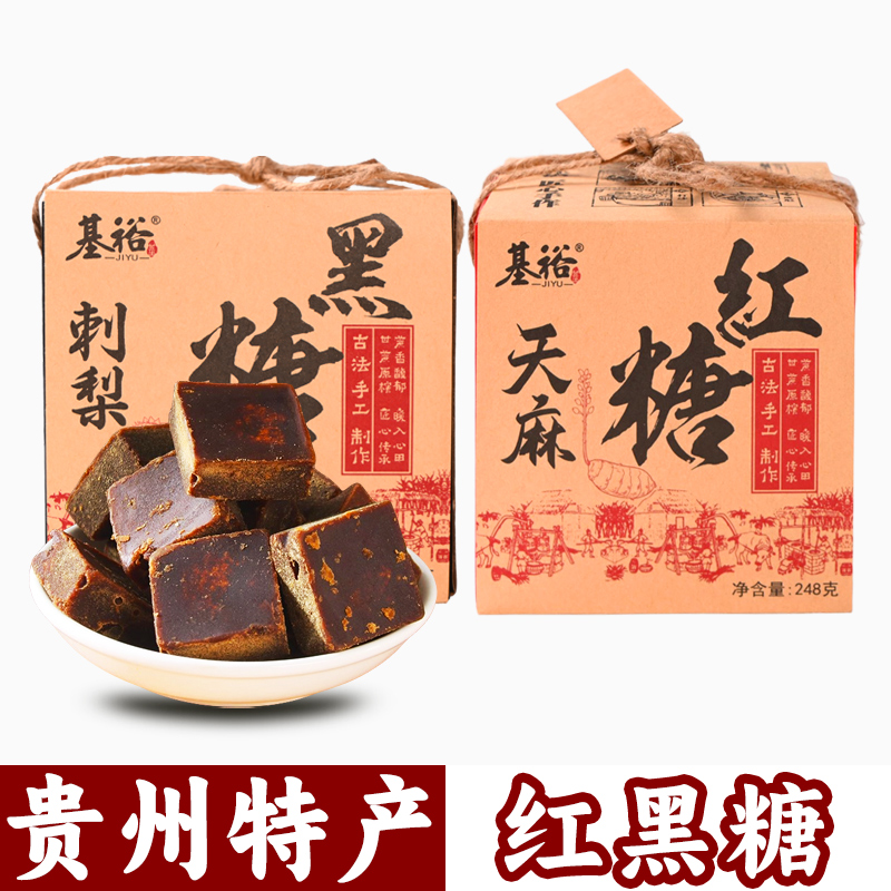 贵州特产基裕天麻红糖248g刺梨黑糖毕节大方手工古法制作独立包装
