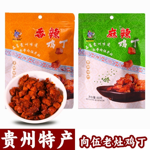 贵州特产向伍老灶辣子鸡500g