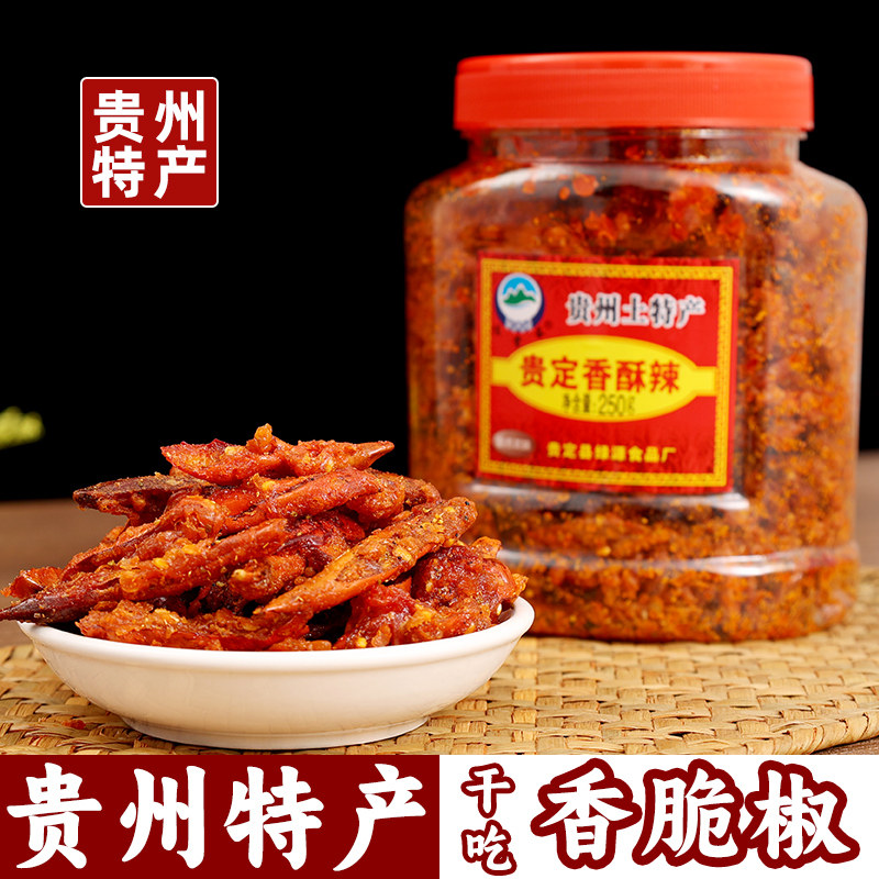【贵州特产一站购】贵定香酥椒