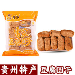 贵州特产雷家豆腐圆子200g麻辣烫火锅食材油炸小吃传统小吃速食