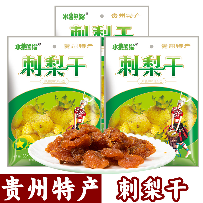 【贵州特产一站购】刺梨干138g