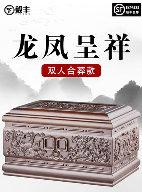 顺丰包邮骨灰盒木质全纯实木加大双人棺材盒寿盒龙凤呈祥殡葬用品