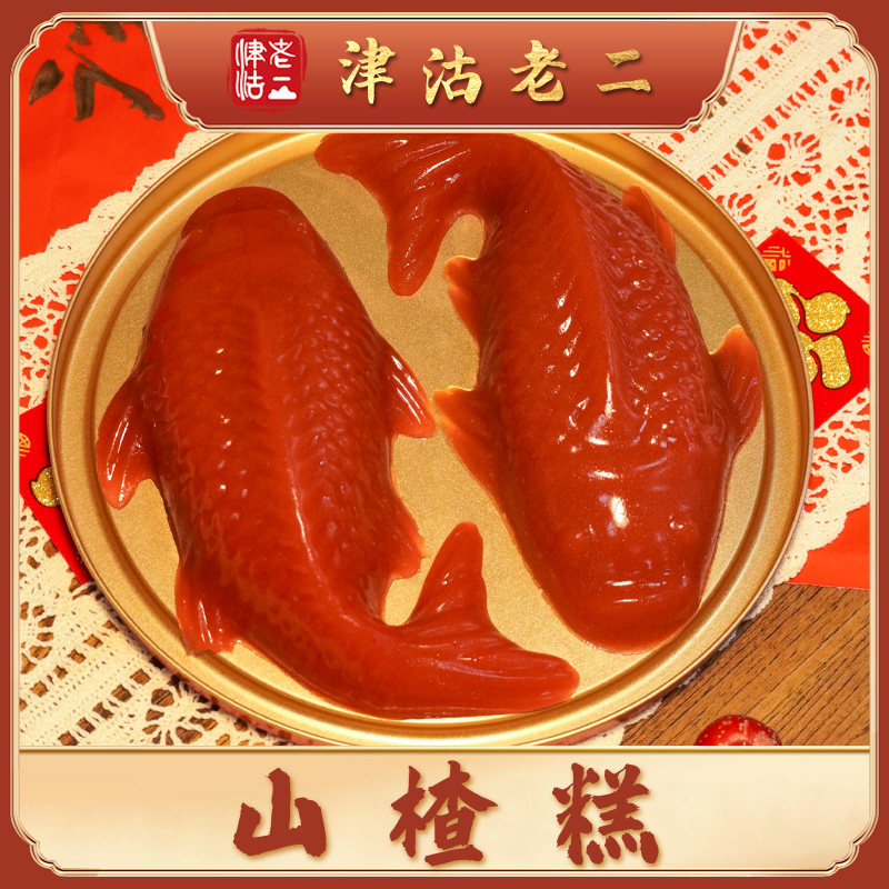 锦鲤山楂鱼 山楂糕 年夜饭 年年有鱼 过年春节喜庆,零食/坚果/特产,其它,淘宝优惠券,粉丝福利购,淘宝优惠卷