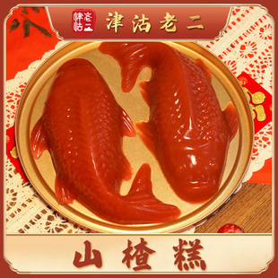 锦鲤山楂鱼 山楂糕 年夜饭 年年有鱼 过年春节喜庆