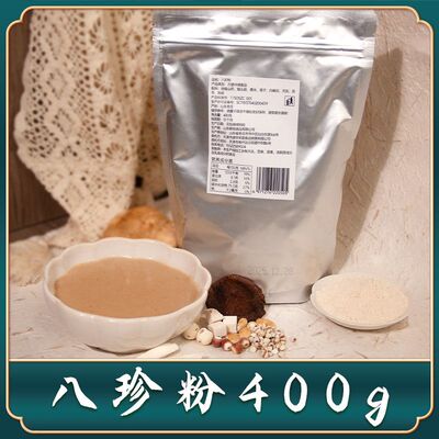 古法中宗八珍粉芡实山药食品充饥代餐早餐营养冲饮不额外添加蔗糖
